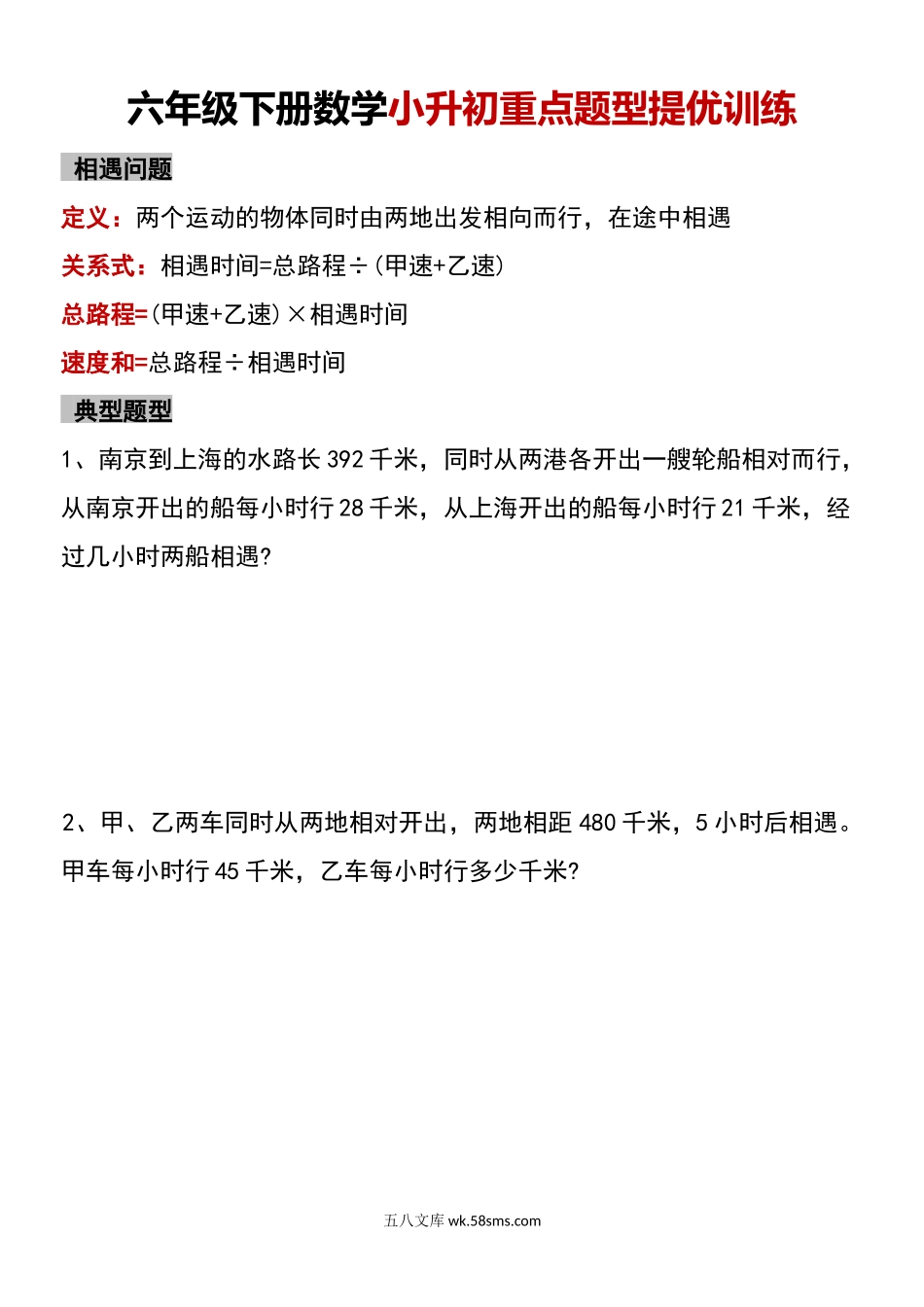 小学六年级下册六年级下册数学小升初重点题型提优训练.docx_第1页