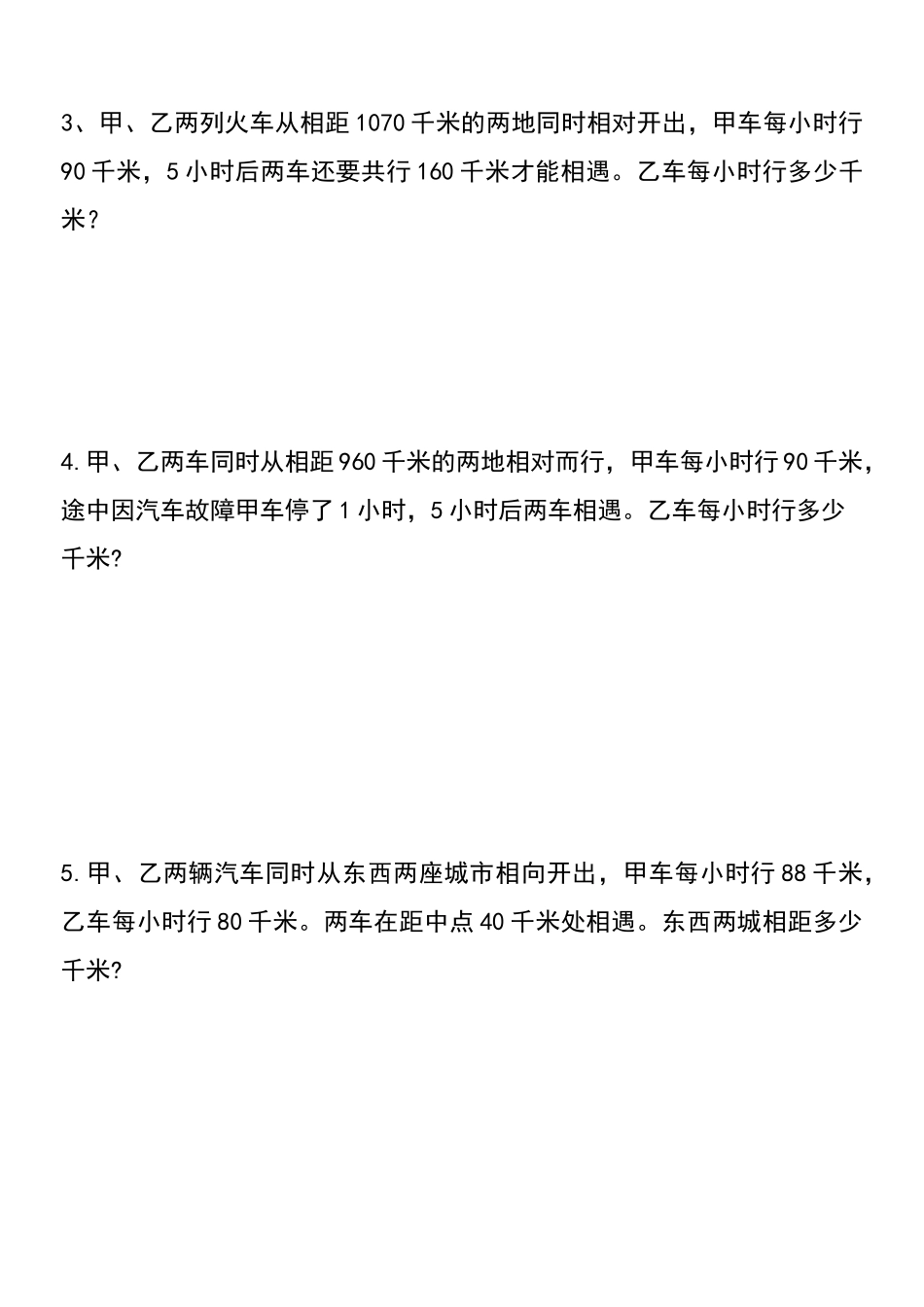 小学六年级下册六年级下册数学小升初重点题型提优训练.docx_第2页