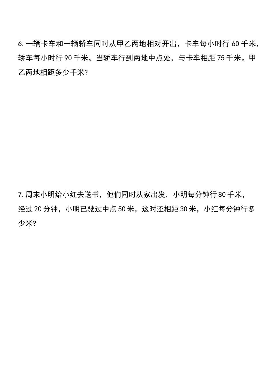 小学六年级下册六年级下册数学小升初重点题型提优训练.docx_第3页