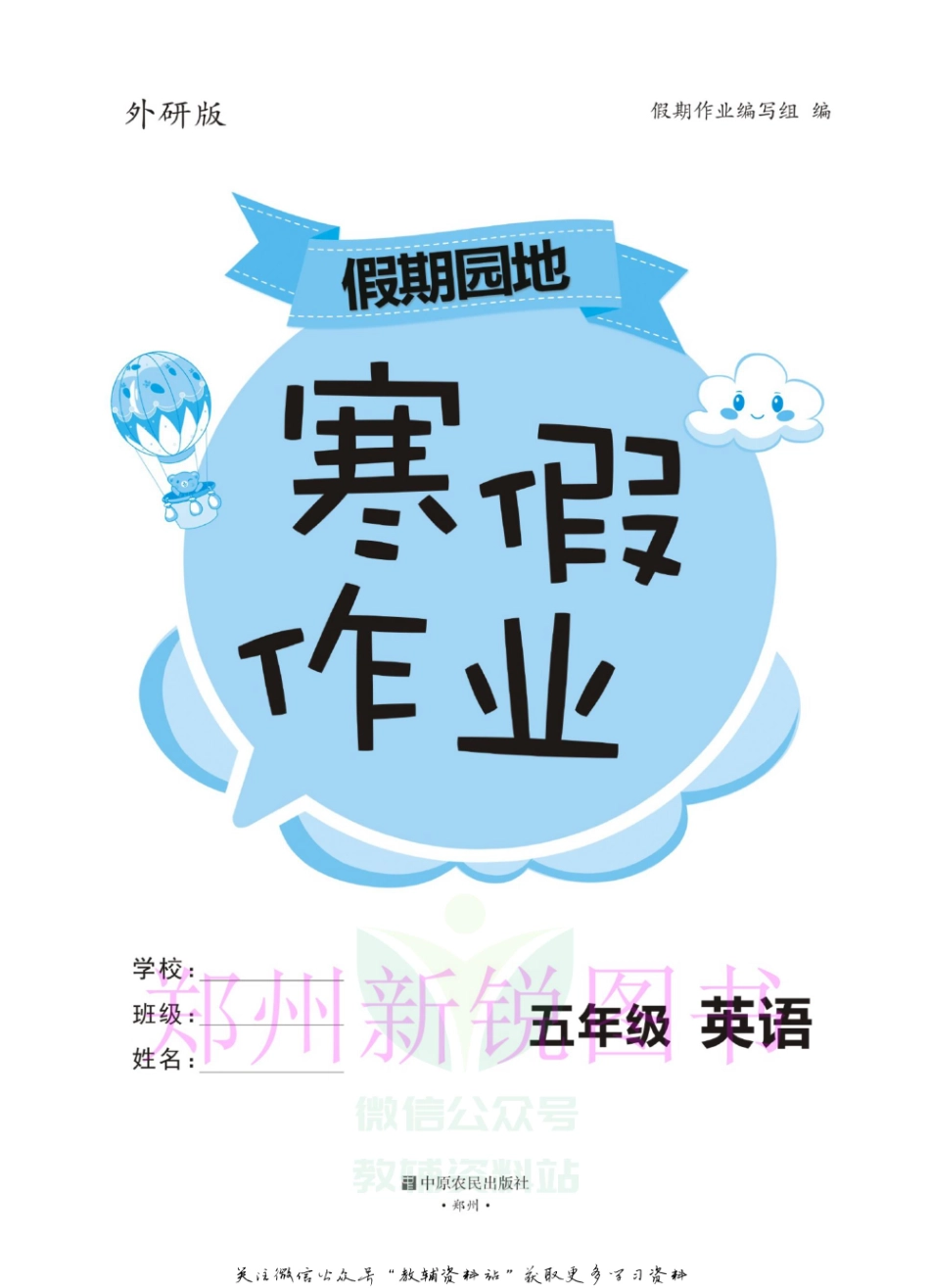 小学五年级下册假期园地寒假作业五年级英语外研版.pdf_第2页