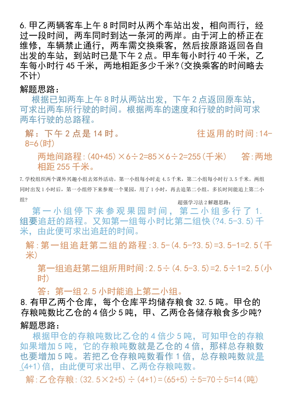 小学六年级下册六年级下册数学小升初必考题型(答案).docx_第3页