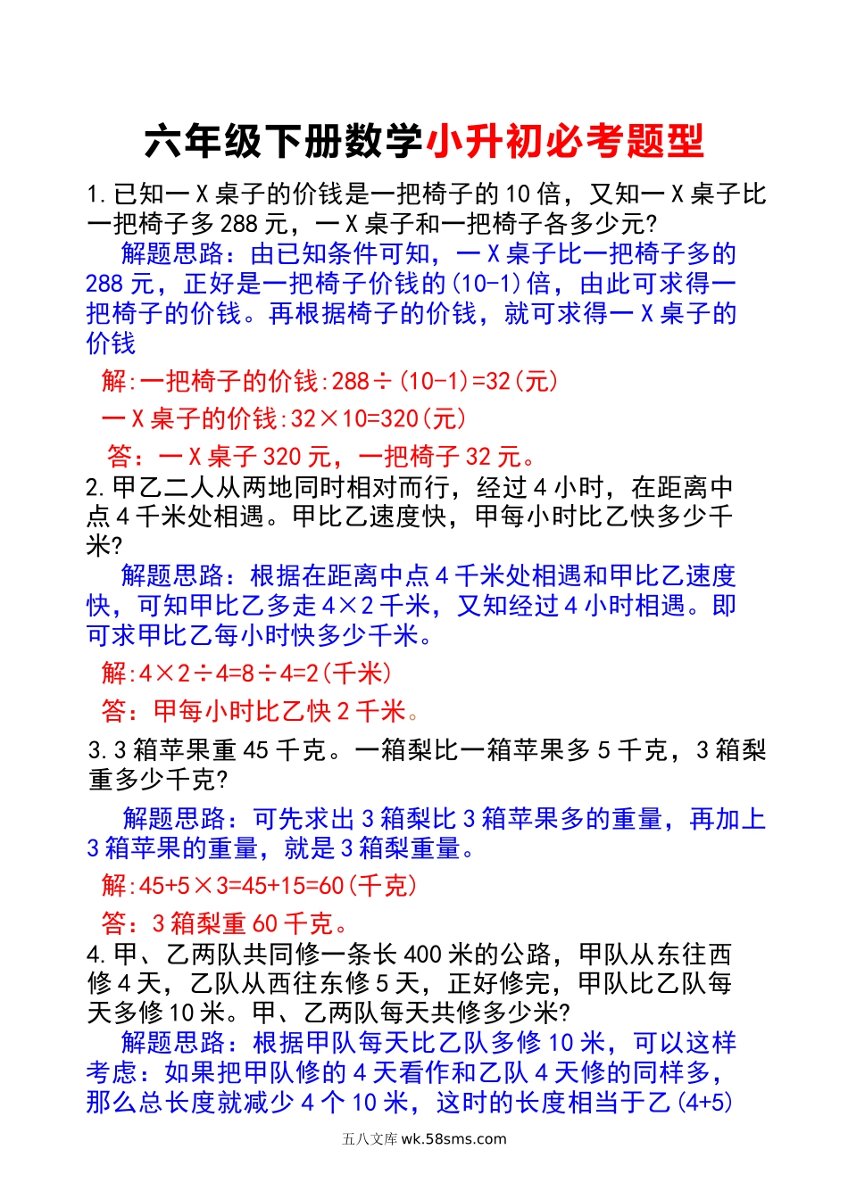 小学六年级下册六年级下册数学小升初必考题型(答案)(1).docx_第1页