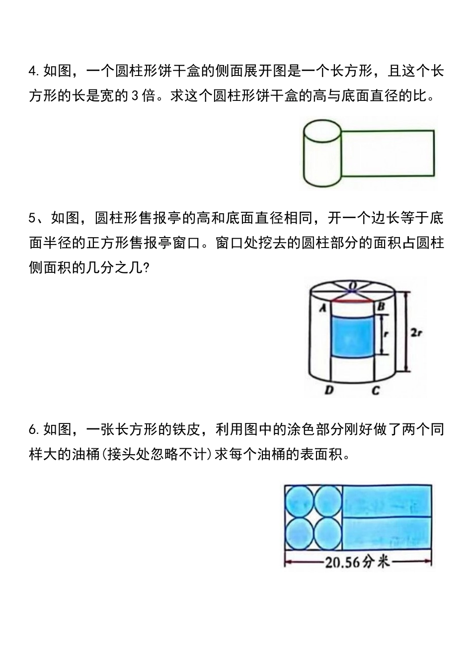 小学六年级下册六年级下册数学必考重点题型汇总(1).docx_第2页