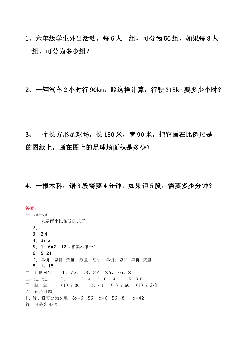 小学六年级下册六年级下册数学比列难点考点过关测试(1).doc_第3页