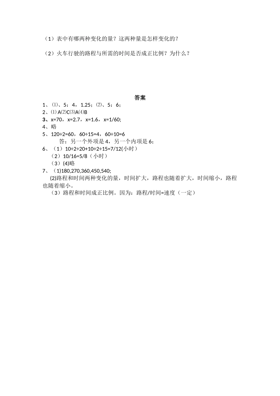 小学六年级下册3.12 练习十四.doc_第2页