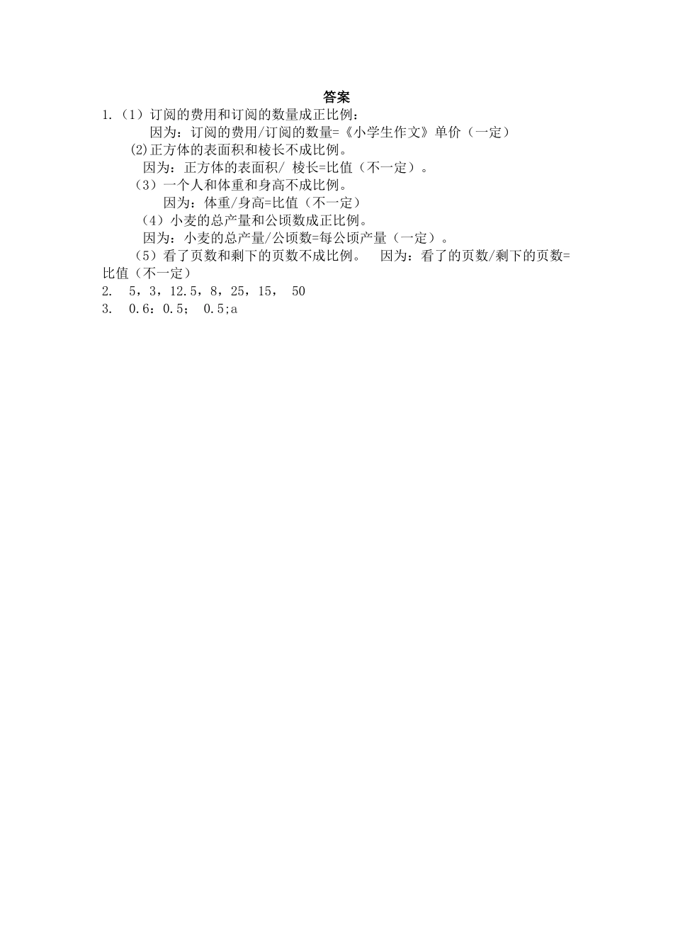 小学六年级下册3.4 正比例的意义.doc_第2页