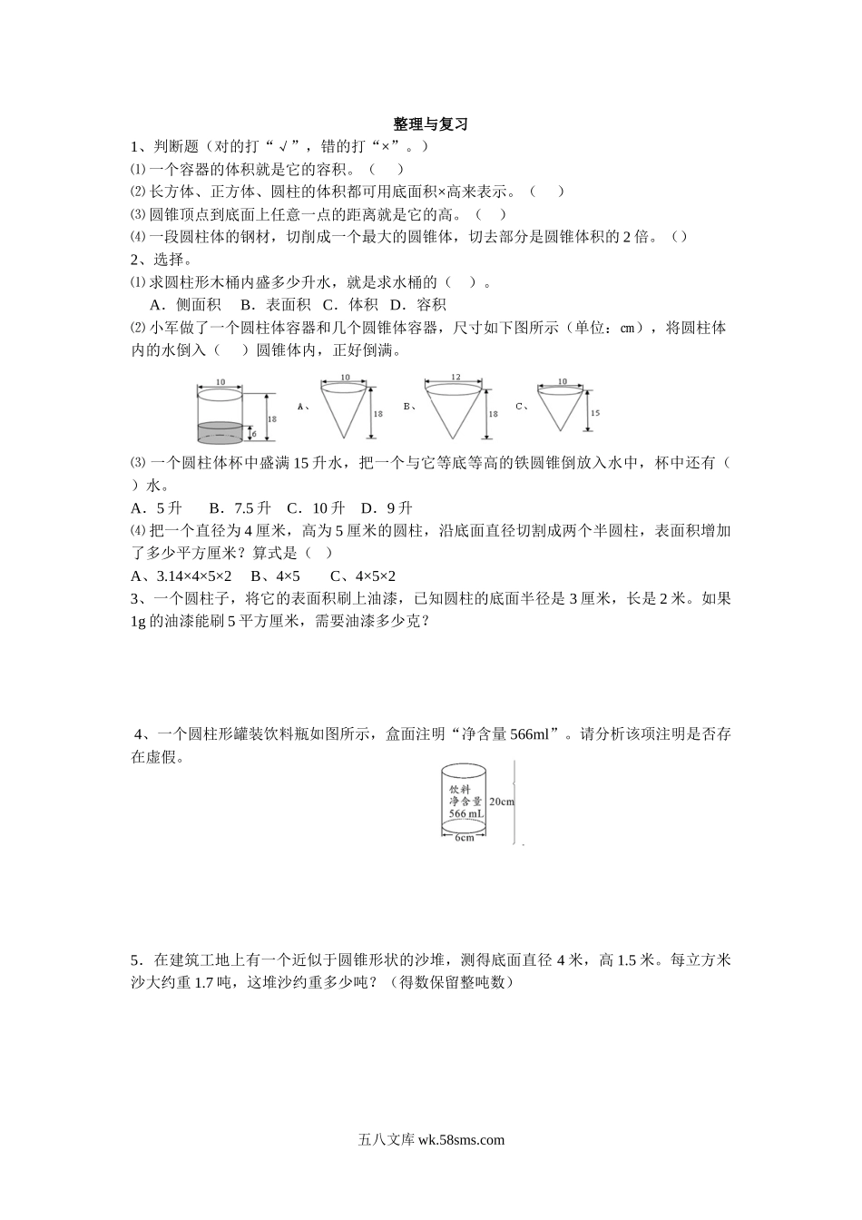 小学六年级下册2.10 整理与复习.doc_第1页