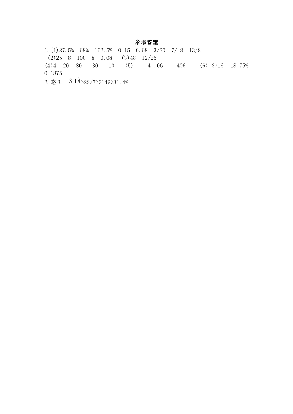 小学六年级下册1.4 百分数和分数、小数的互化.docx_第2页