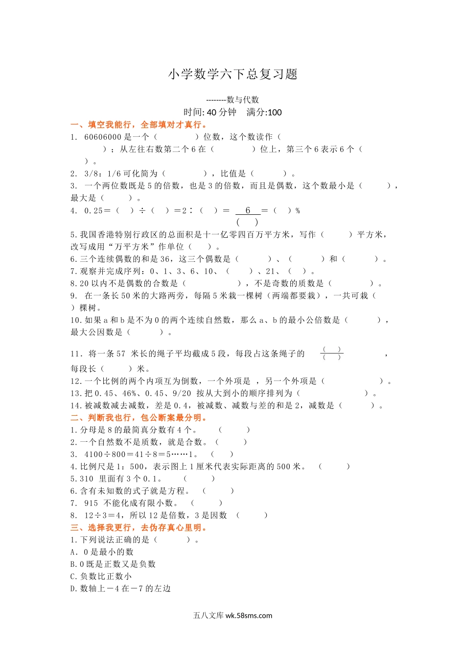 小学六年级下册小升初 数学总复习专题讲解及训练8.docx_第1页