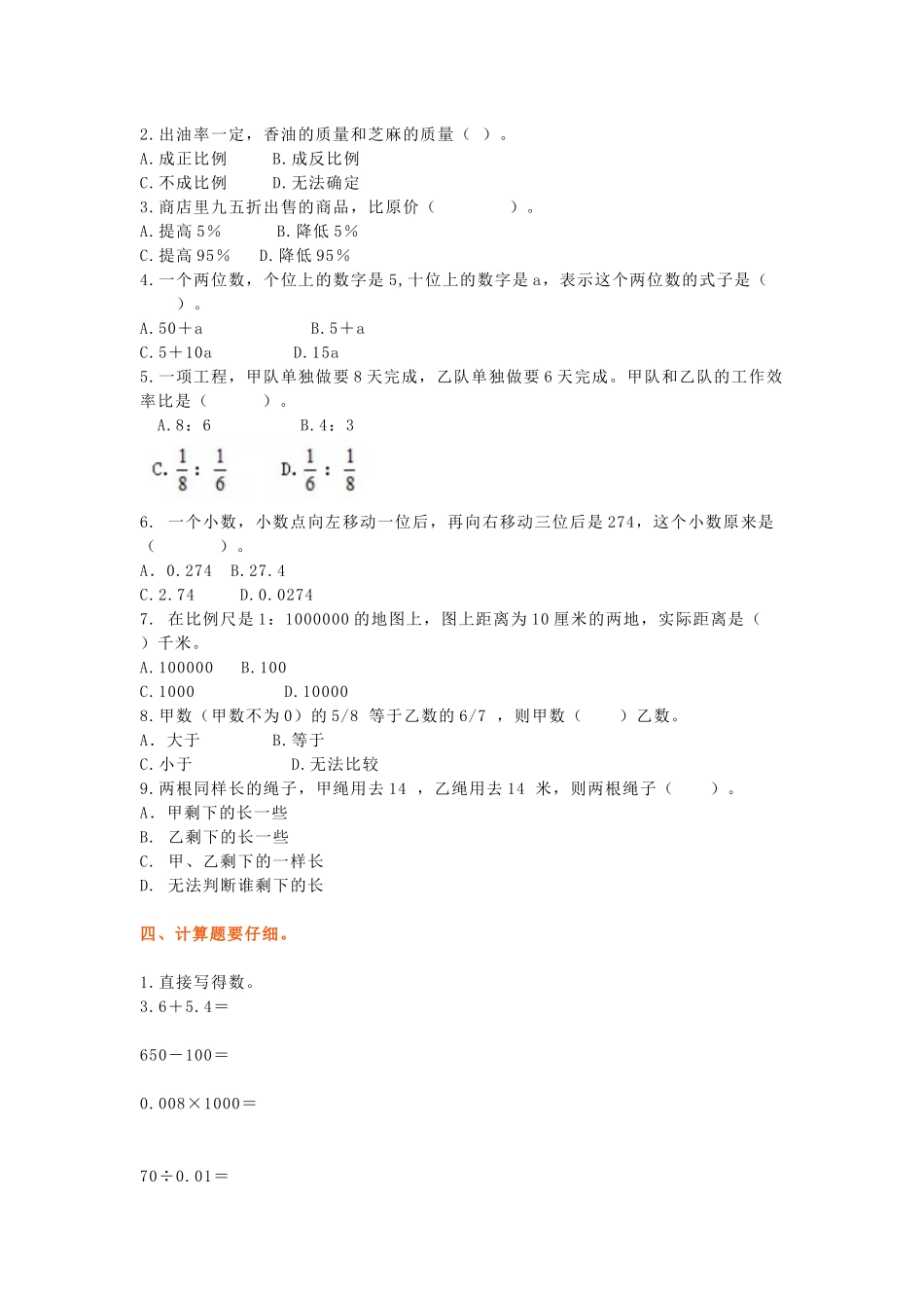 小学六年级下册小升初 数学总复习专题讲解及训练8.docx_第2页