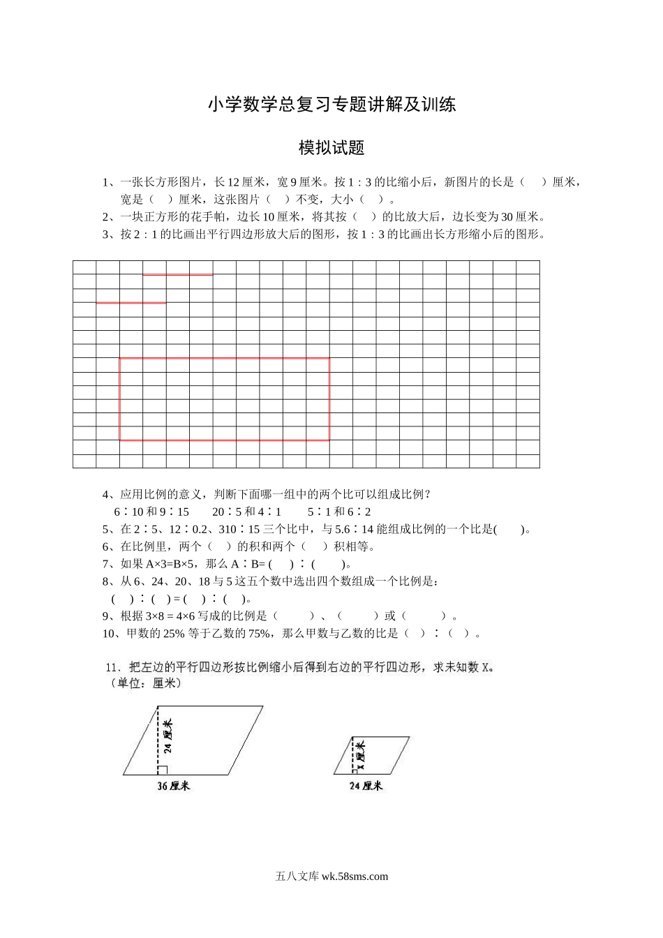 小学六年级下册小升初 数学总复习专题讲解及训练7.doc_第1页