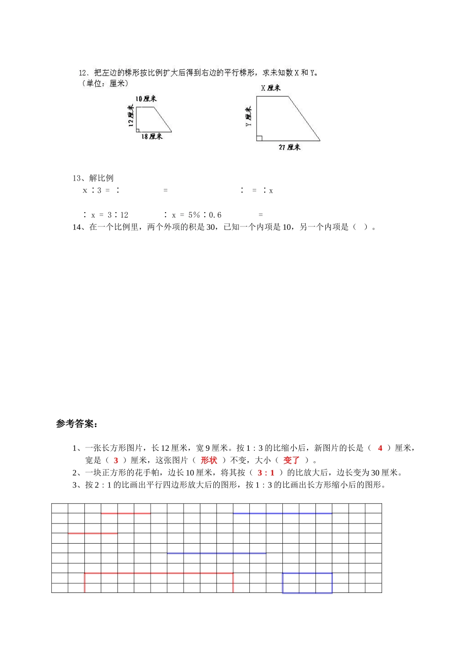 小学六年级下册小升初 数学总复习专题讲解及训练7.doc_第2页