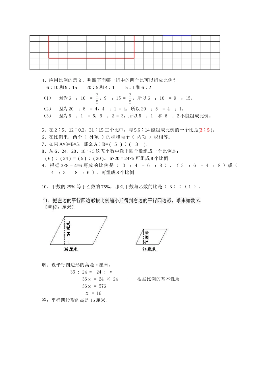 小学六年级下册小升初 数学总复习专题讲解及训练7.doc_第3页