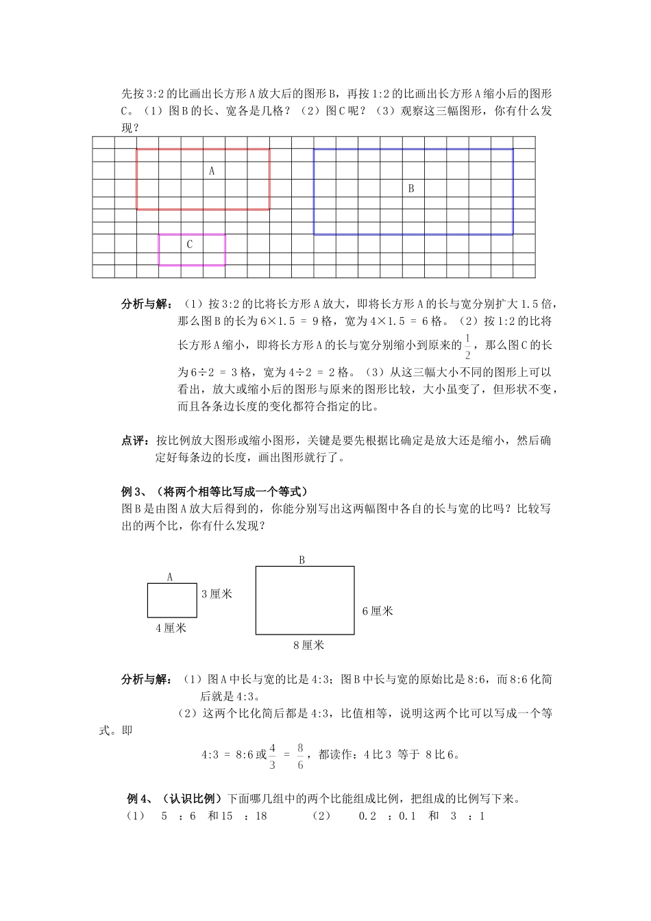 小学六年级下册小升初 数学总复习专题讲解及训练6.doc_第2页