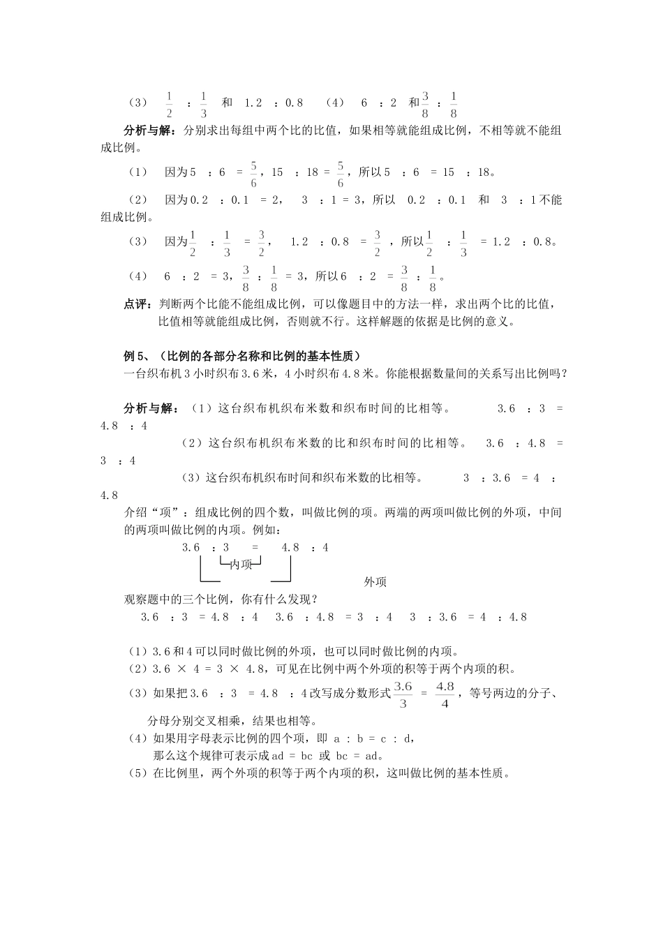 小学六年级下册小升初 数学总复习专题讲解及训练6.doc_第3页