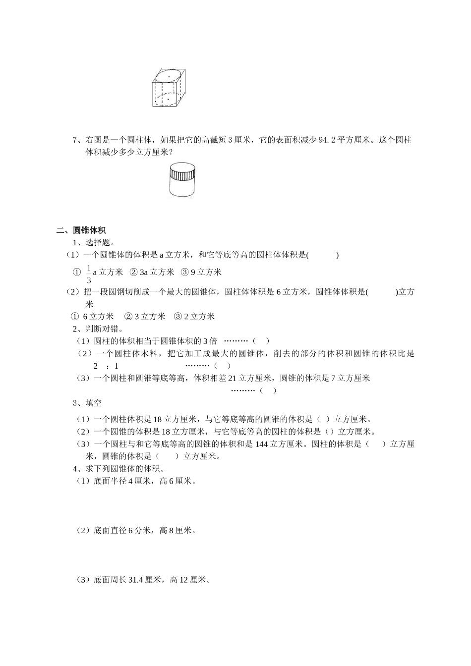 小学六年级下册小升初 数学总复习专题讲解及训练5.doc_第2页