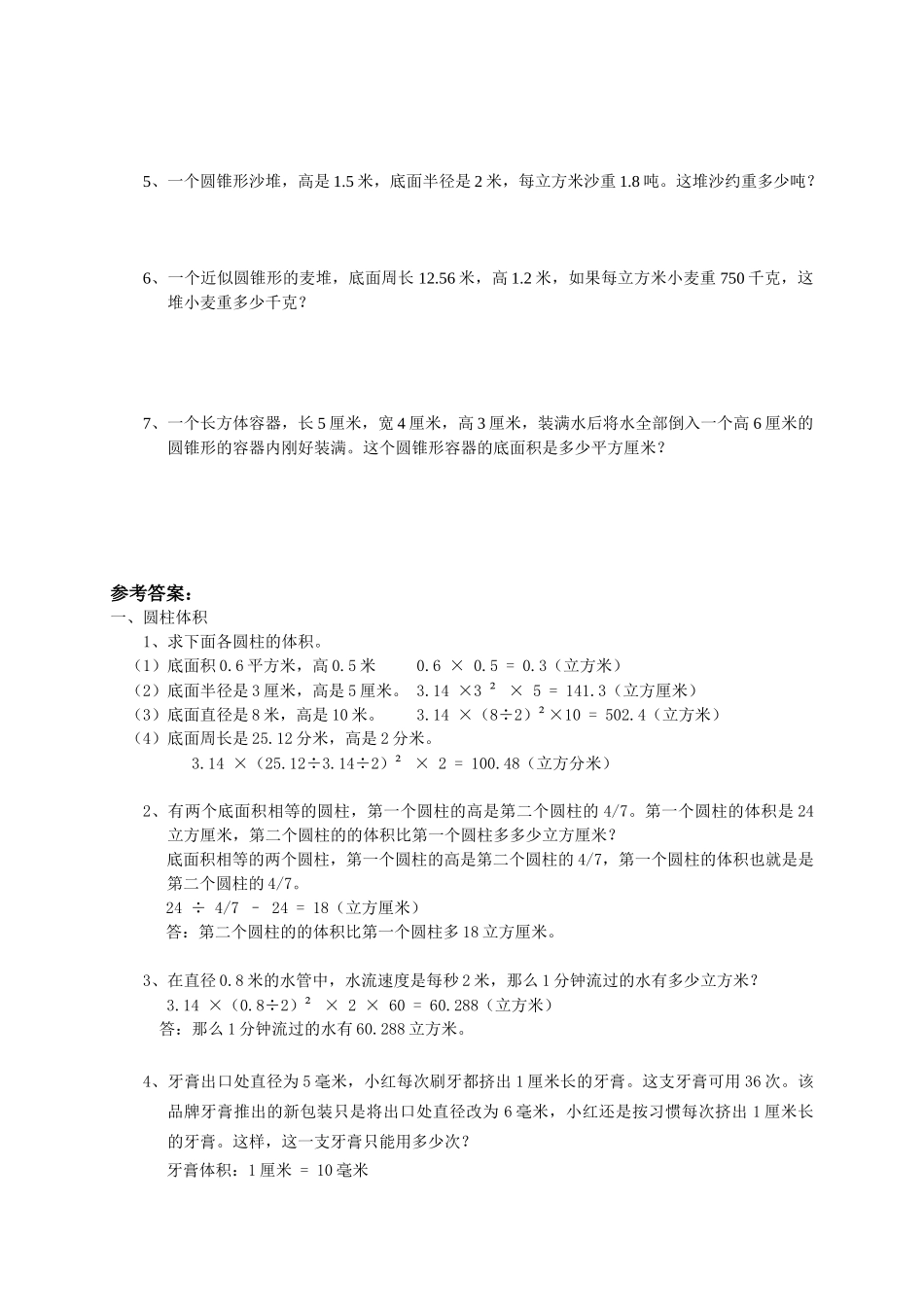 小学六年级下册小升初 数学总复习专题讲解及训练5.doc_第3页