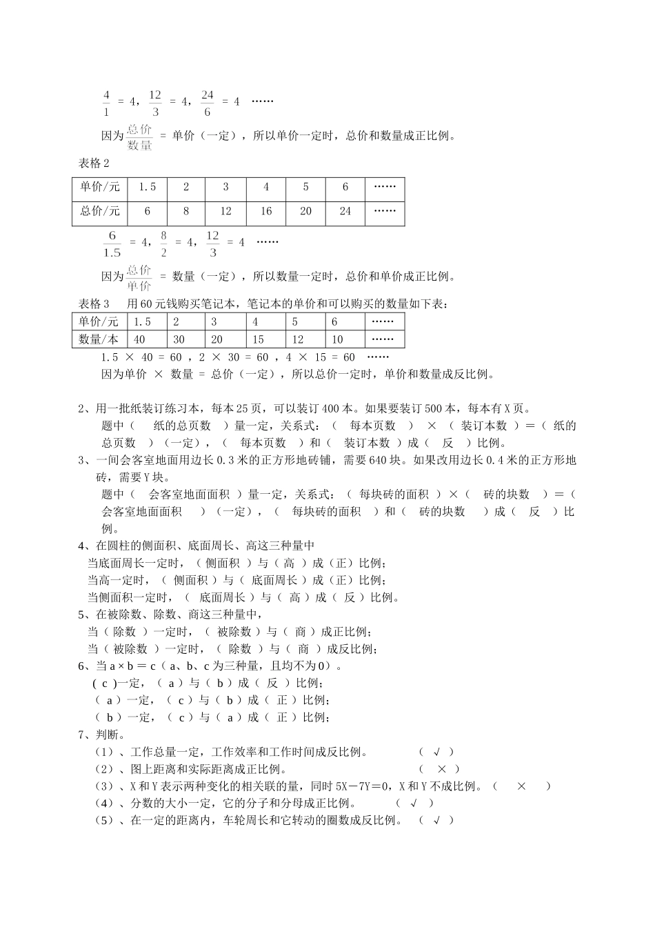 小学六年级下册小升初 数学总复习专题讲解及训练4.doc_第3页