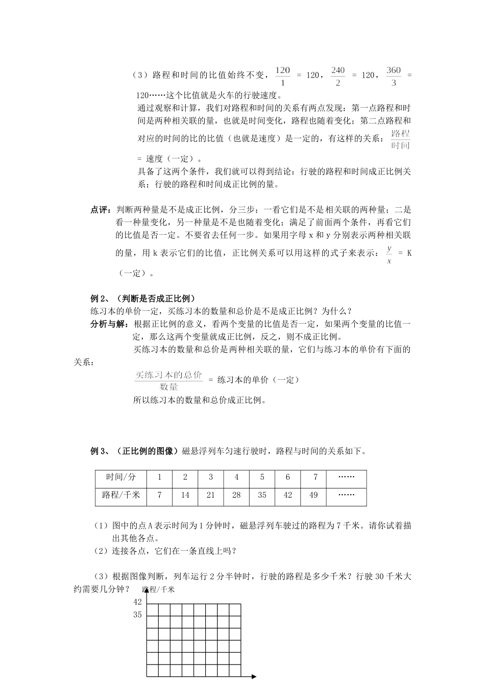 小学六年级下册小升初 数学总复习专题讲解及训练3.doc_第2页