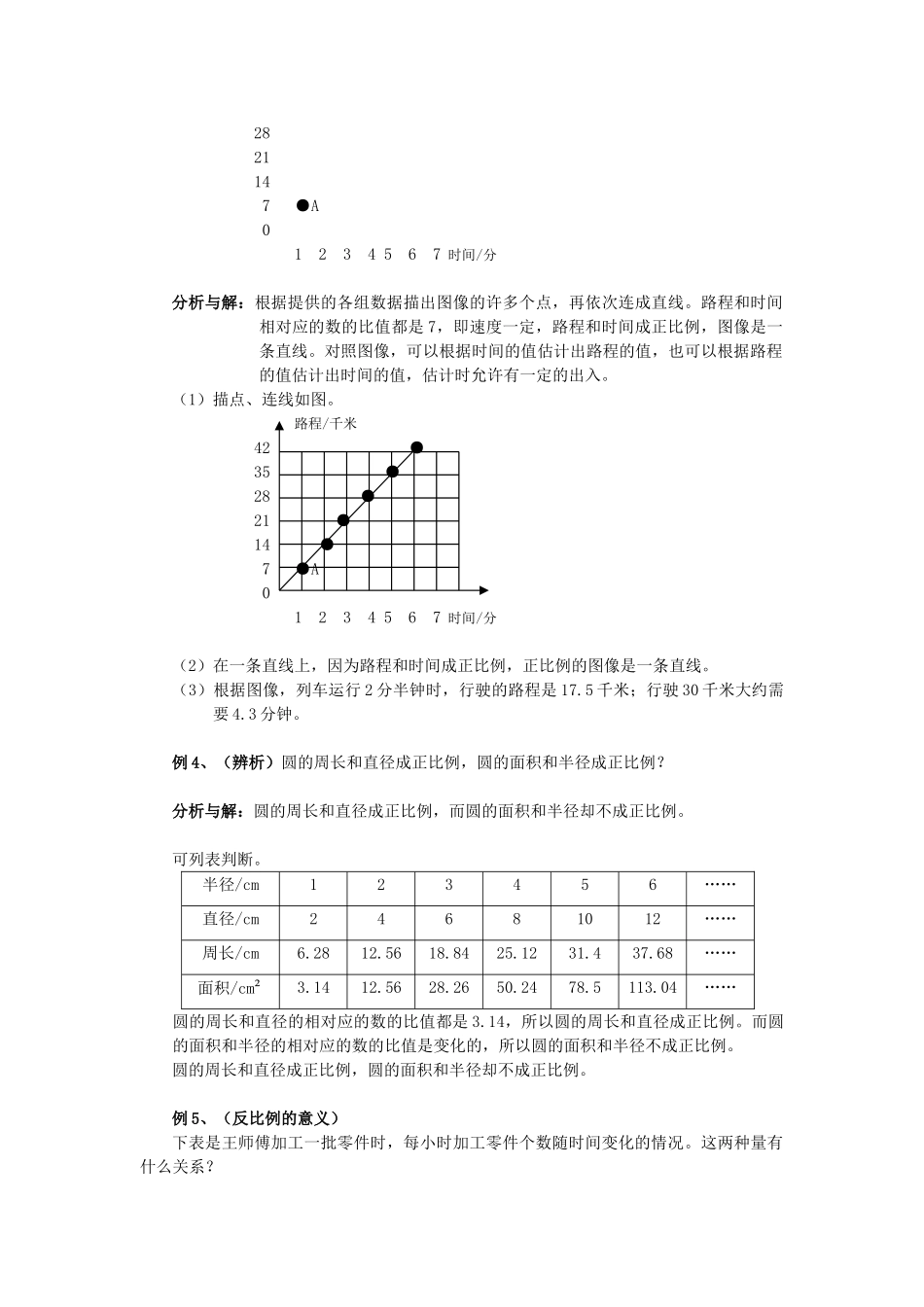 小学六年级下册小升初 数学总复习专题讲解及训练3.doc_第3页