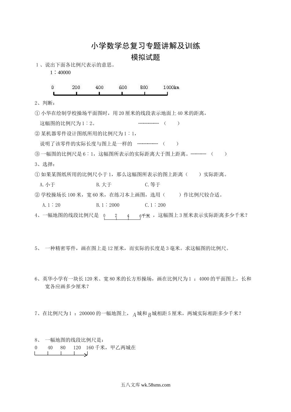 小学六年级下册小升初 数学总复习专题讲解及训练2.doc_第1页