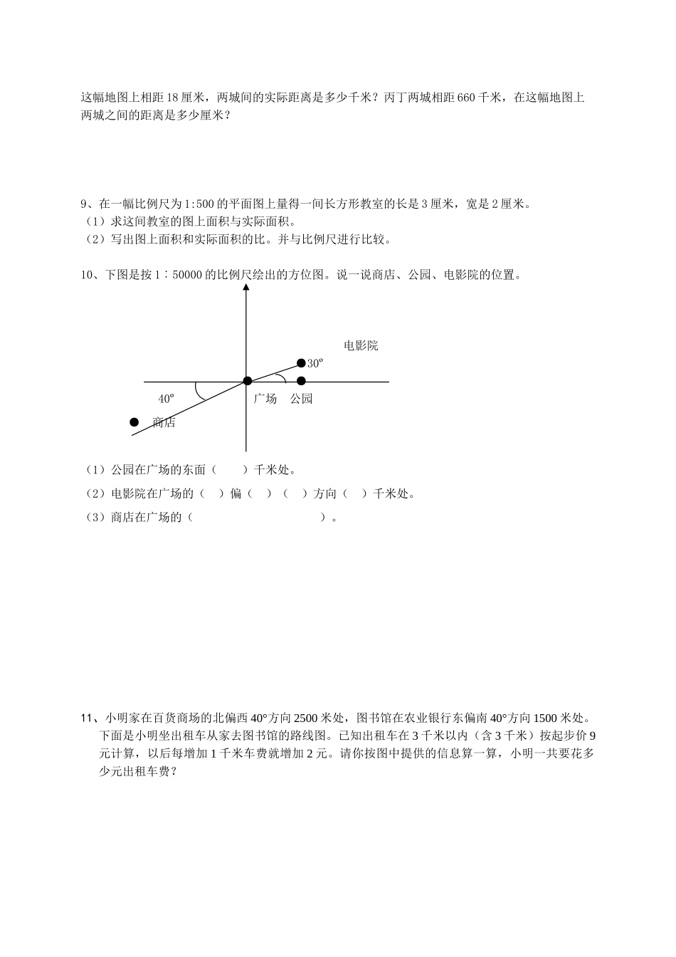 小学六年级下册小升初 数学总复习专题讲解及训练2.doc_第2页