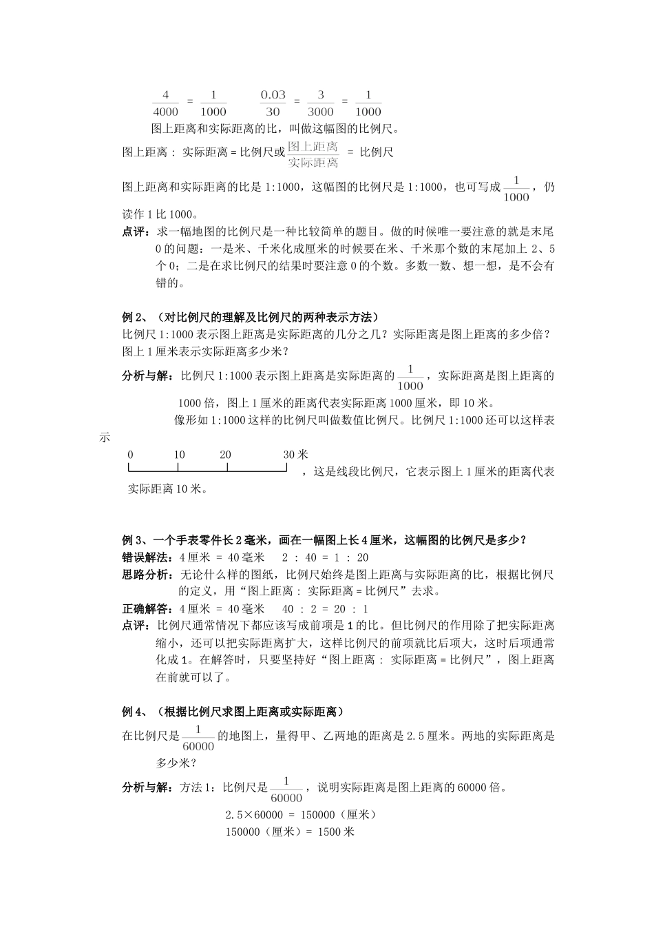 小学六年级下册小升初 数学总复习专题讲解及训练1.doc_第2页