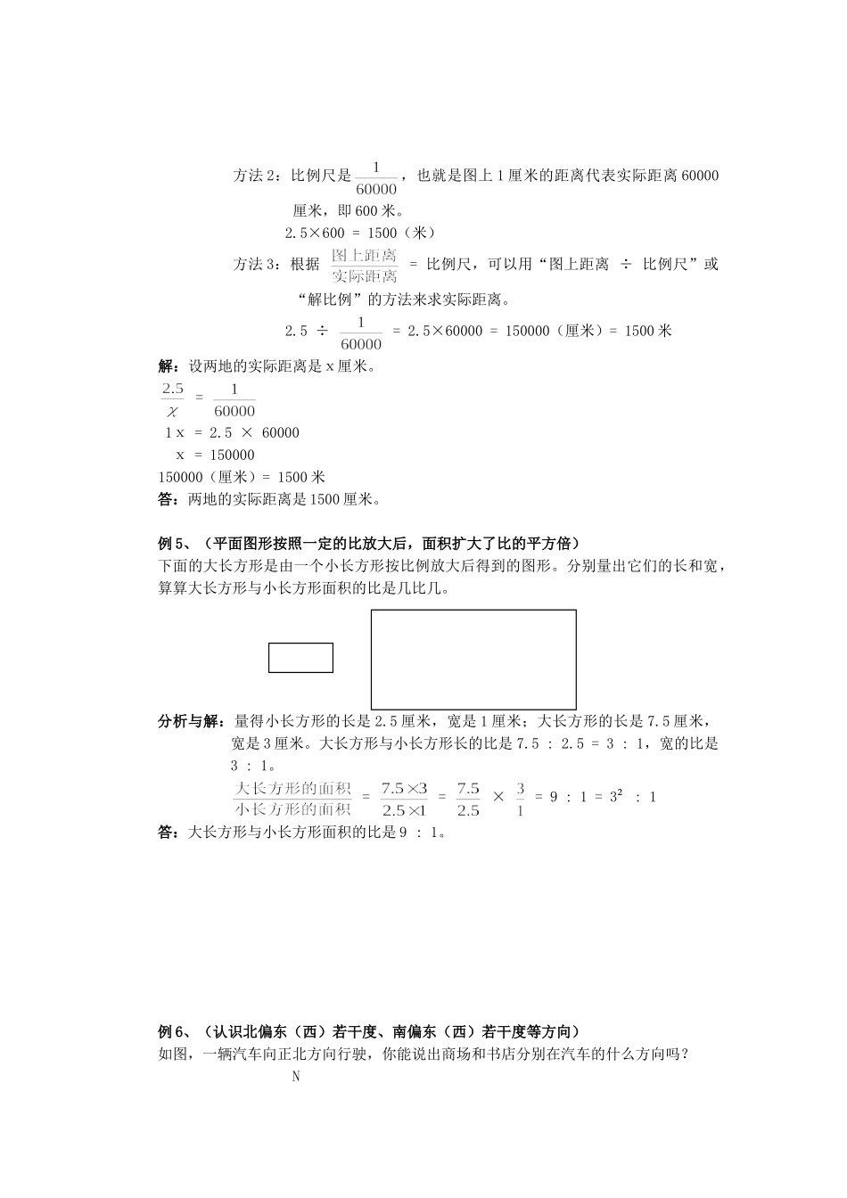 小学六年级下册小升初 数学总复习专题讲解及训练1.doc_第3页