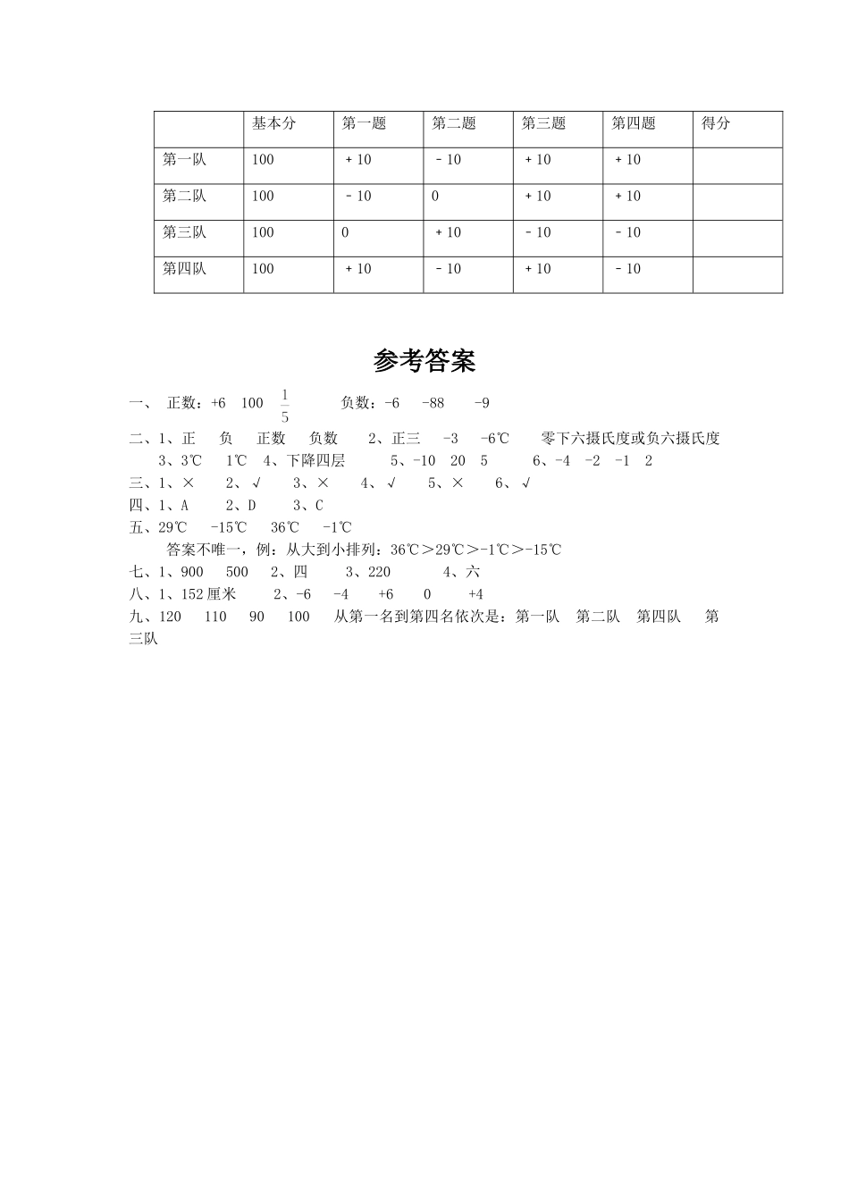 小学六年级下册通用版数学六年级下册总复习专题：生活中的负数 含答案 4页.doc_第3页