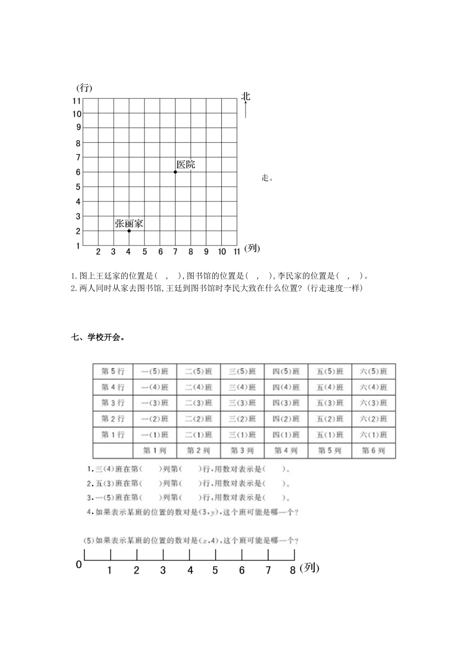 小学六年级下册通用版数学六年级下册总复习专题：确定位置2 含答案 5页.doc_第2页