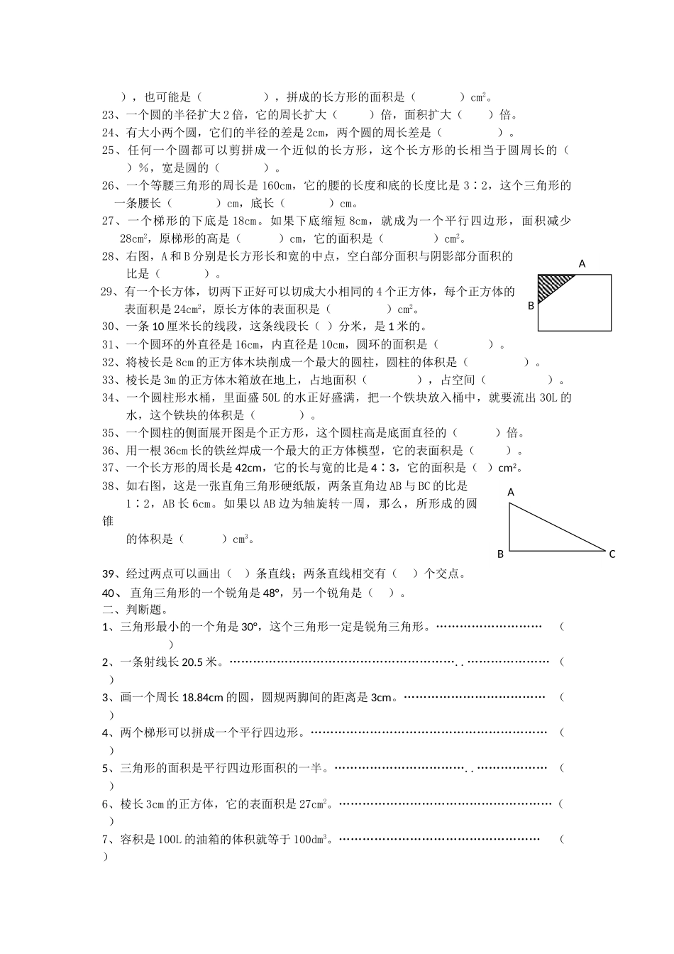 小学六年级下册通用版数学六年级下册总复习专题：空间与图形1 含答案 17页.doc_第2页