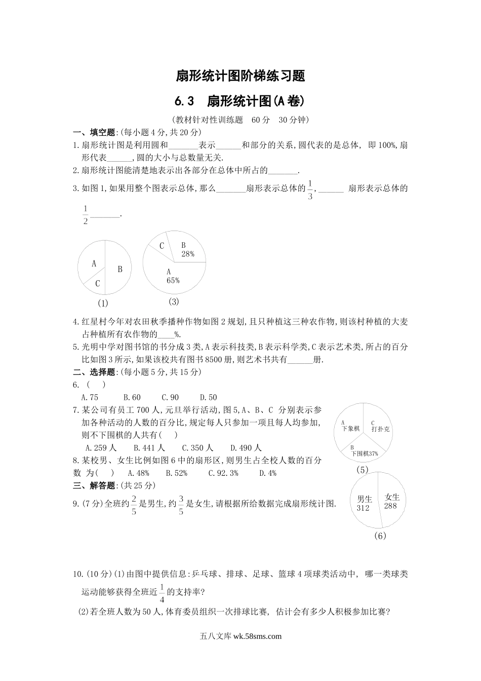 小学六年级下册扇形统计图习练带答案.doc_第1页