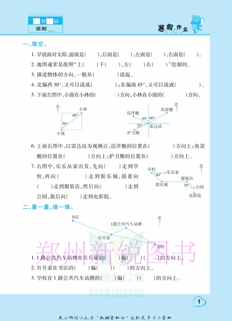 小学五年级下册假期园地寒假作业五年级数学冀教版.pdf_第3页