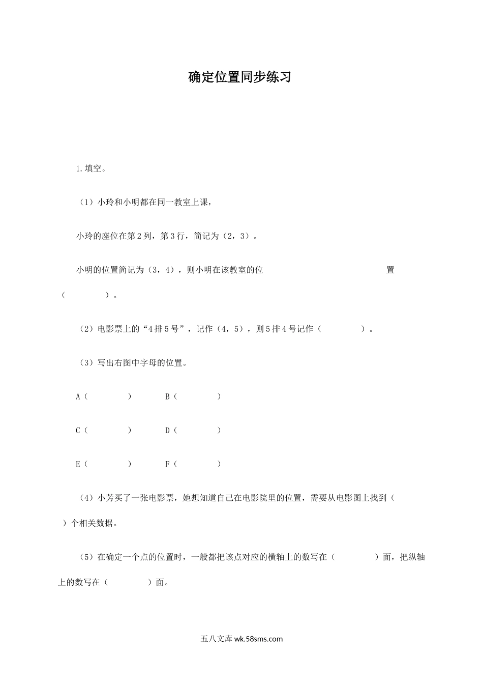 小学六年级下册确定位置同步练习3.docx_第1页