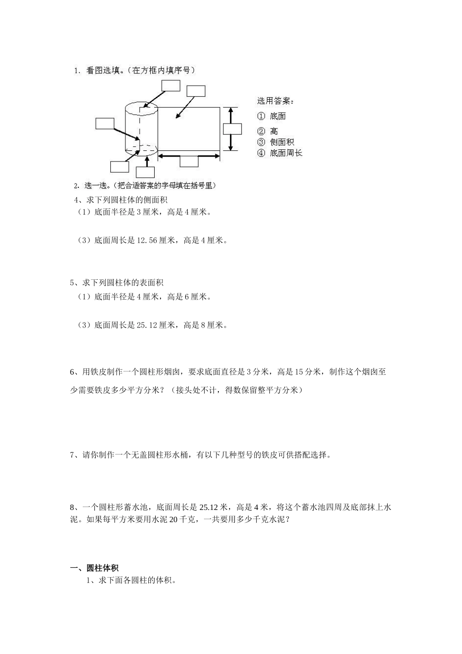 小学六年级下册六年级数学圆柱圆锥练习题及答案.doc_第2页