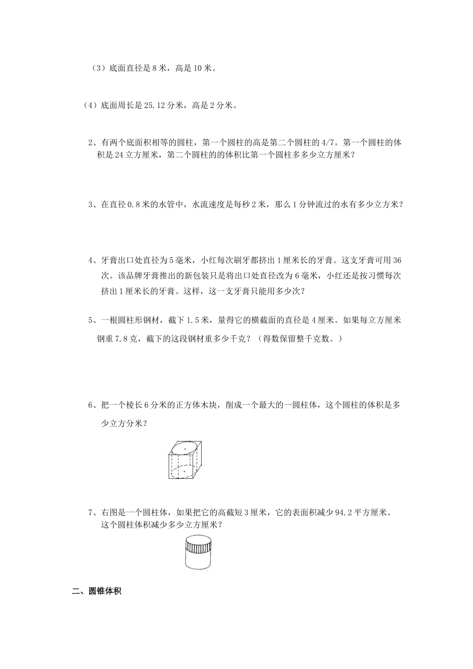 小学六年级下册六年级数学圆柱圆锥练习题及答案.doc_第3页