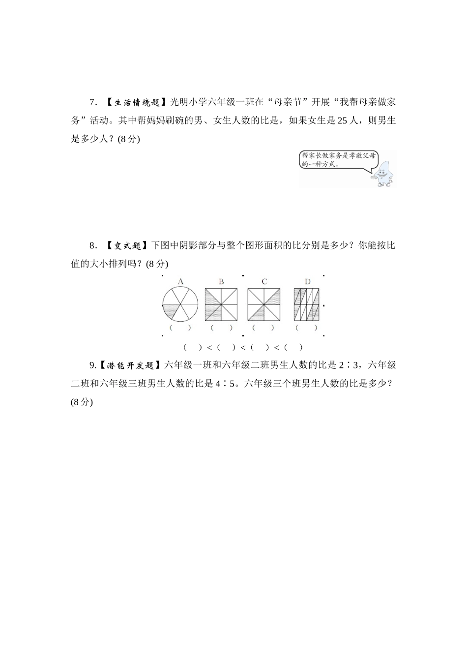 小学六年级下册六年级上册数学课时测-《比的基本性质》.doc_第3页