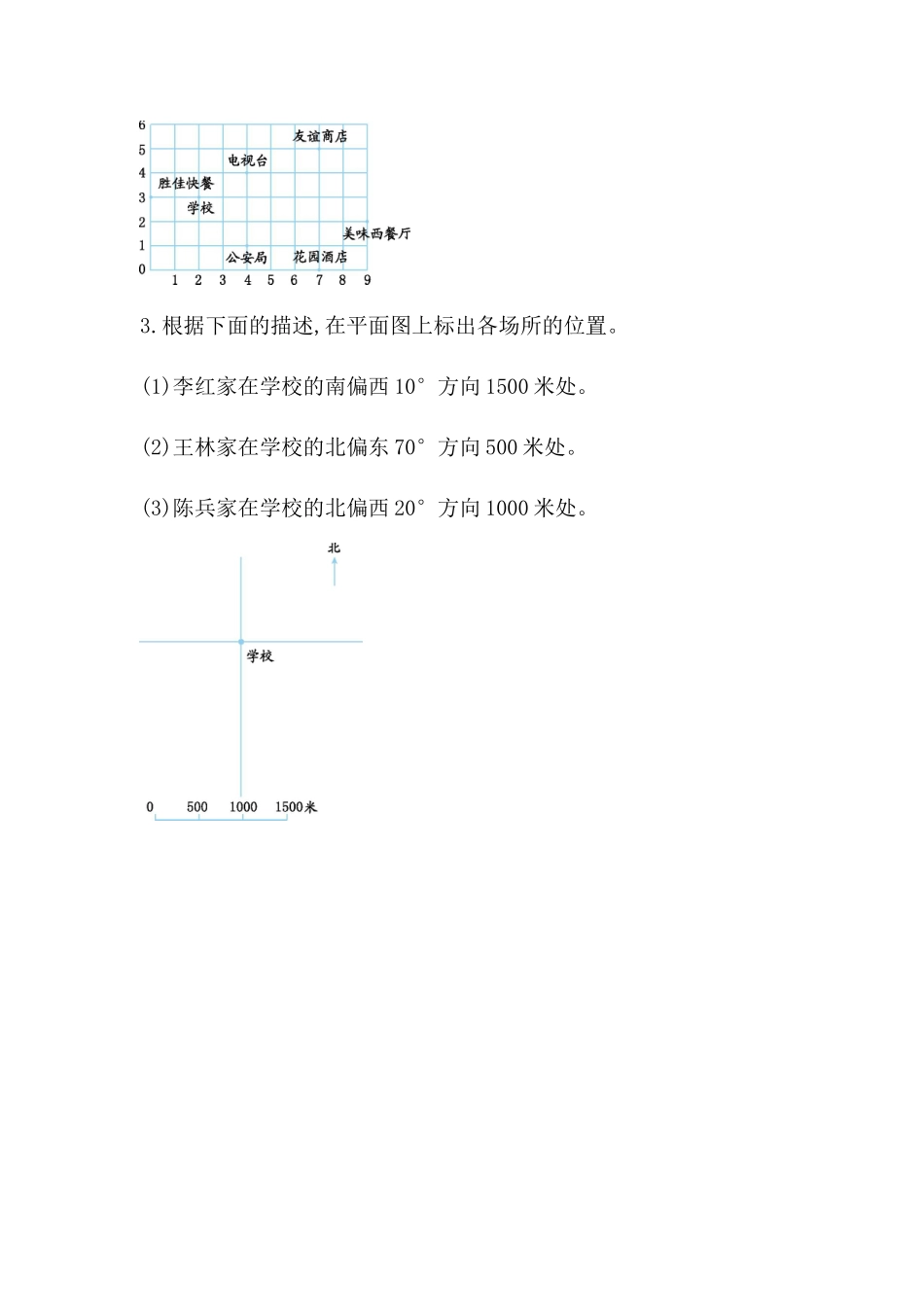 小学六年级下册6.2.6  图形与位置.docx_第2页