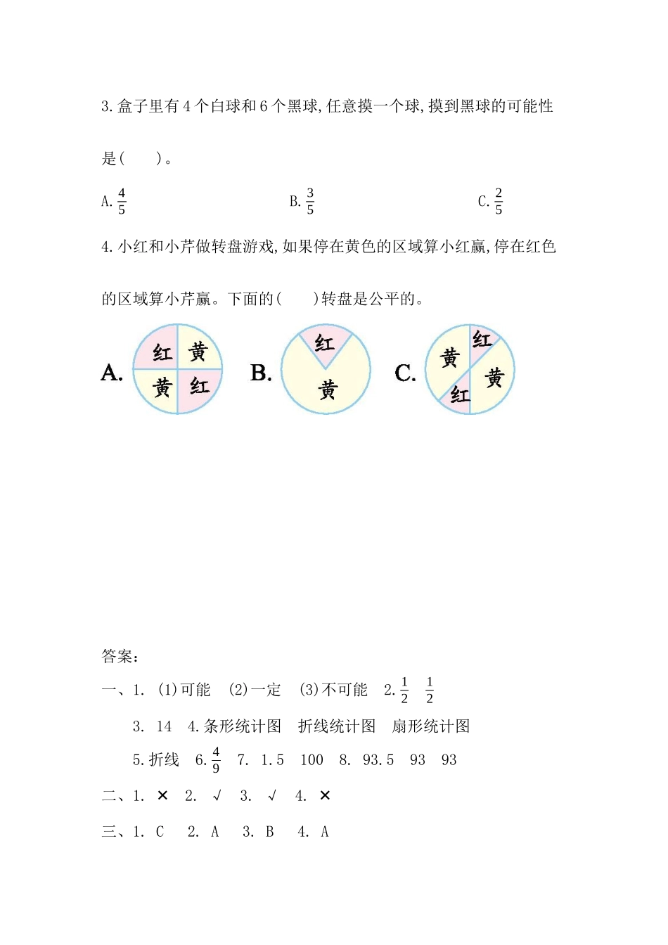 小学六年级下册6.3.3  练习二十一.docx_第3页