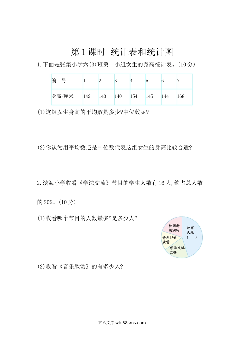 小学六年级下册6.3.1  统计表和统计图.docx_第1页