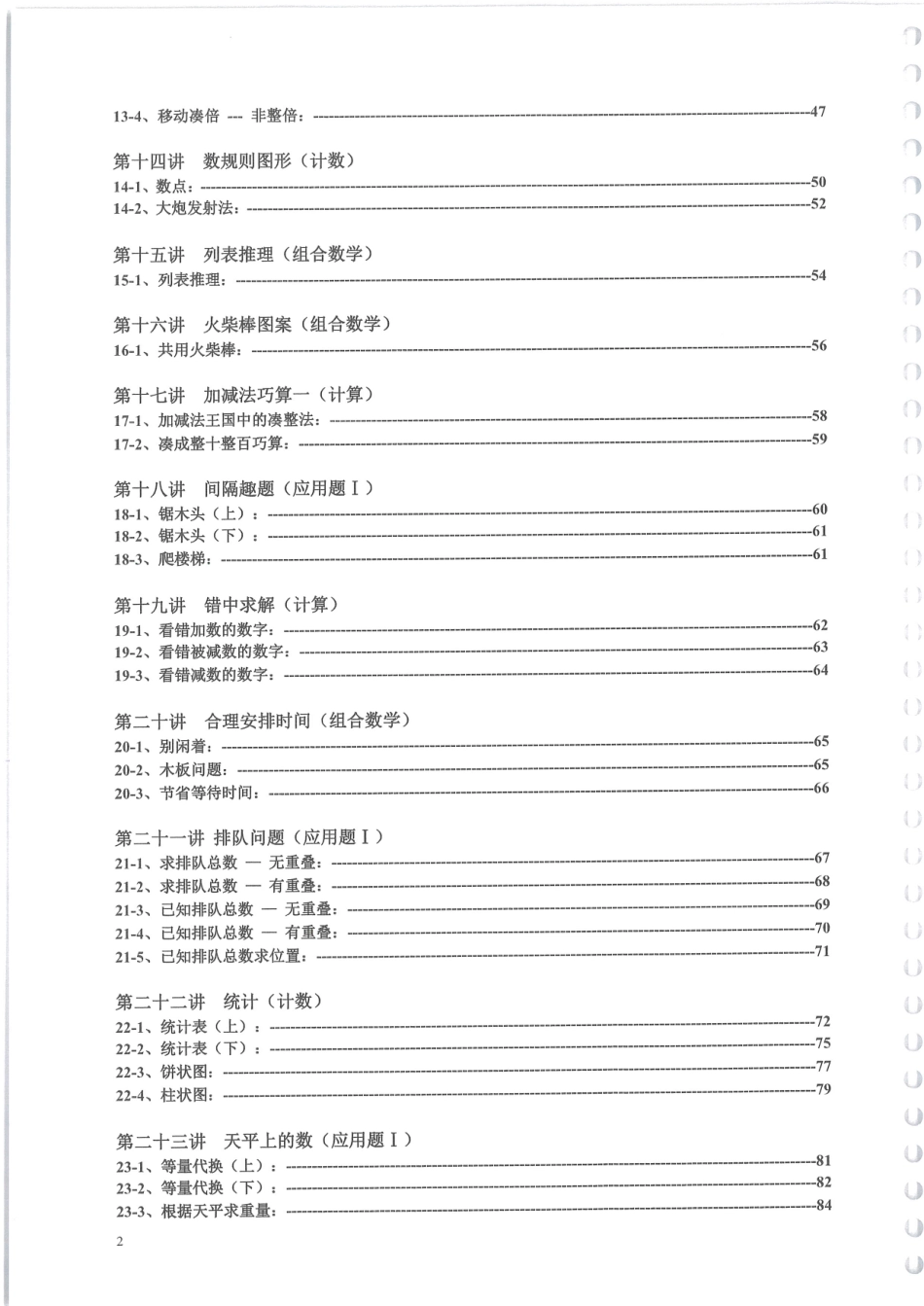 小学二年级下册小学奥数天天练2年级 (1).pdf_第3页