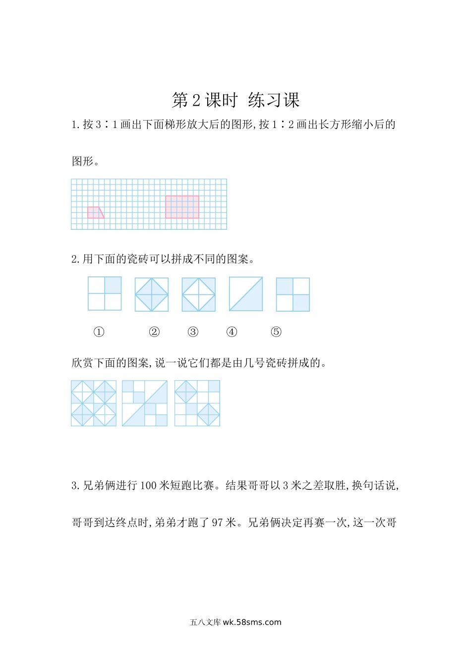 小学六年级下册6.2.5  练习十九.docx_第1页