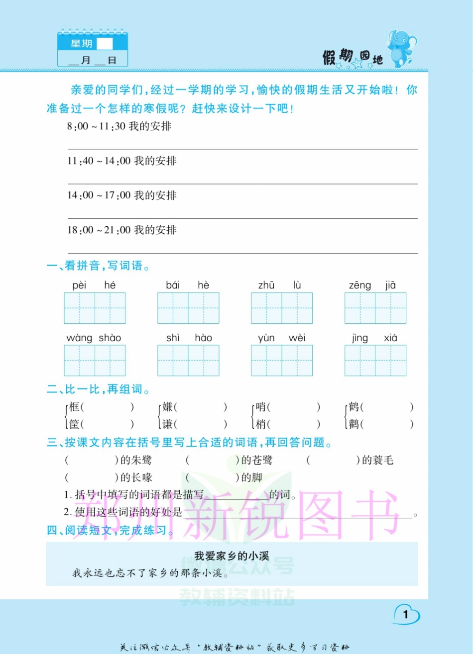 小学五年级下册假期园地寒假作业五年级全科目合订本.pdf_第3页