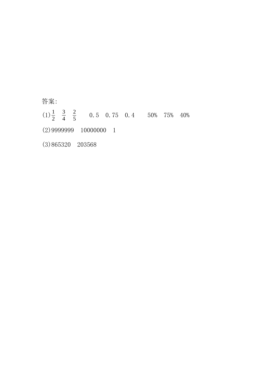 小学六年级下册6.1.1  数的性质和意义.docx_第2页