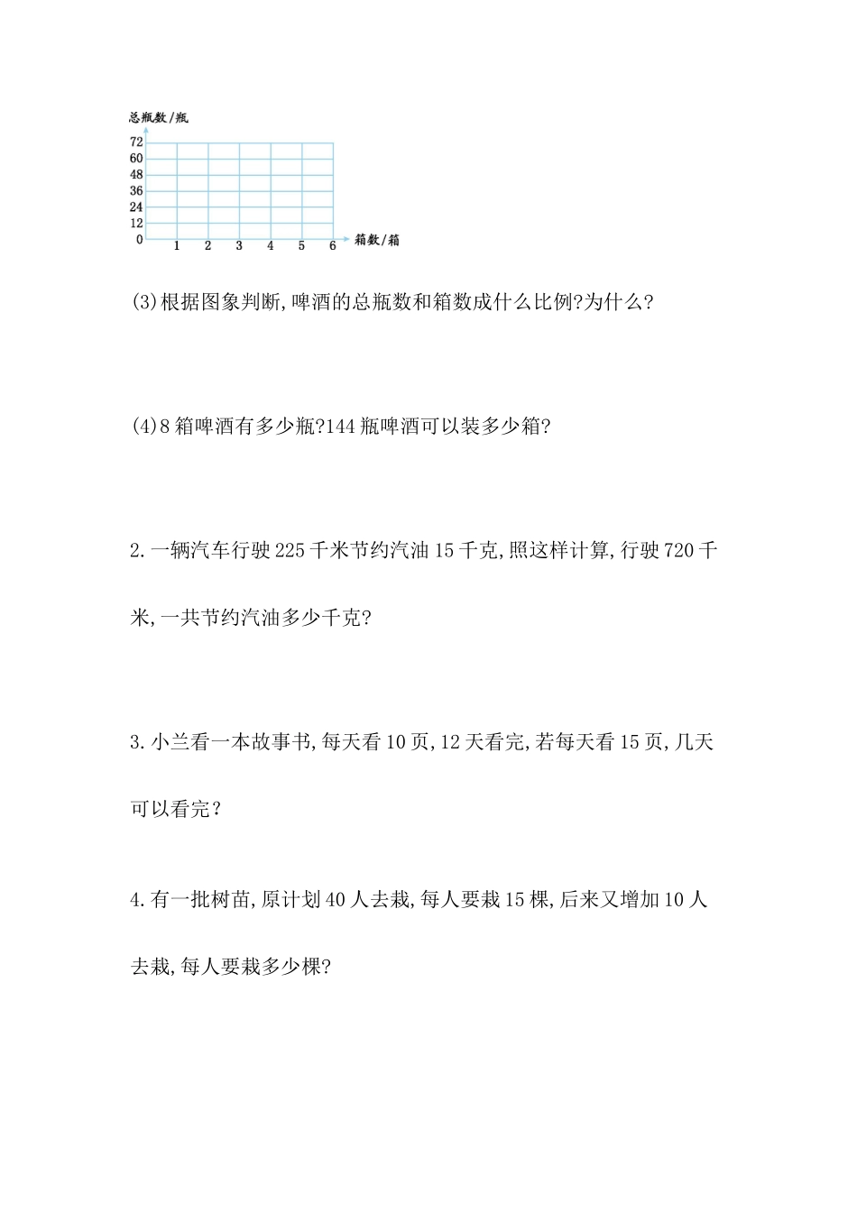 小学六年级下册4.17 练习十二.docx_第2页