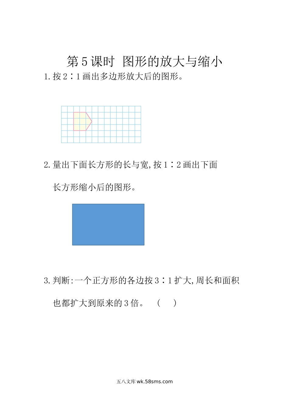 小学六年级下册4.12 图形的放大与缩小.docx_第1页