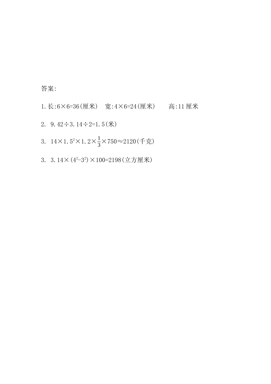 小学六年级下册3.11 整理和复习.docx_第2页