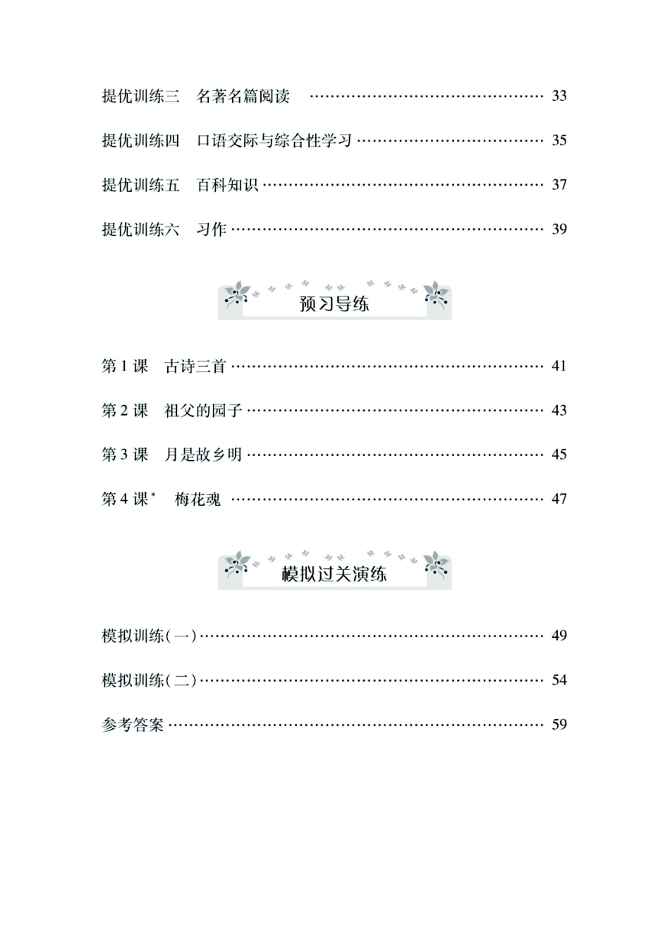 小学五年级下册5年级语文R版寒假作业期末巩固+寒假预习+课时测试.pdf_第3页