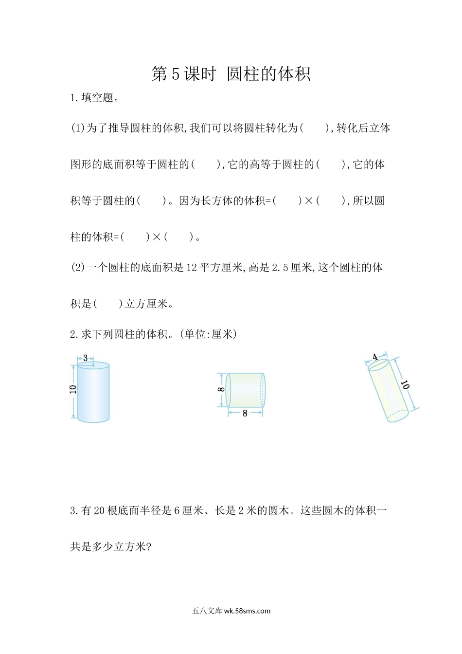 小学六年级下册3.5 圆柱的体积.docx_第1页