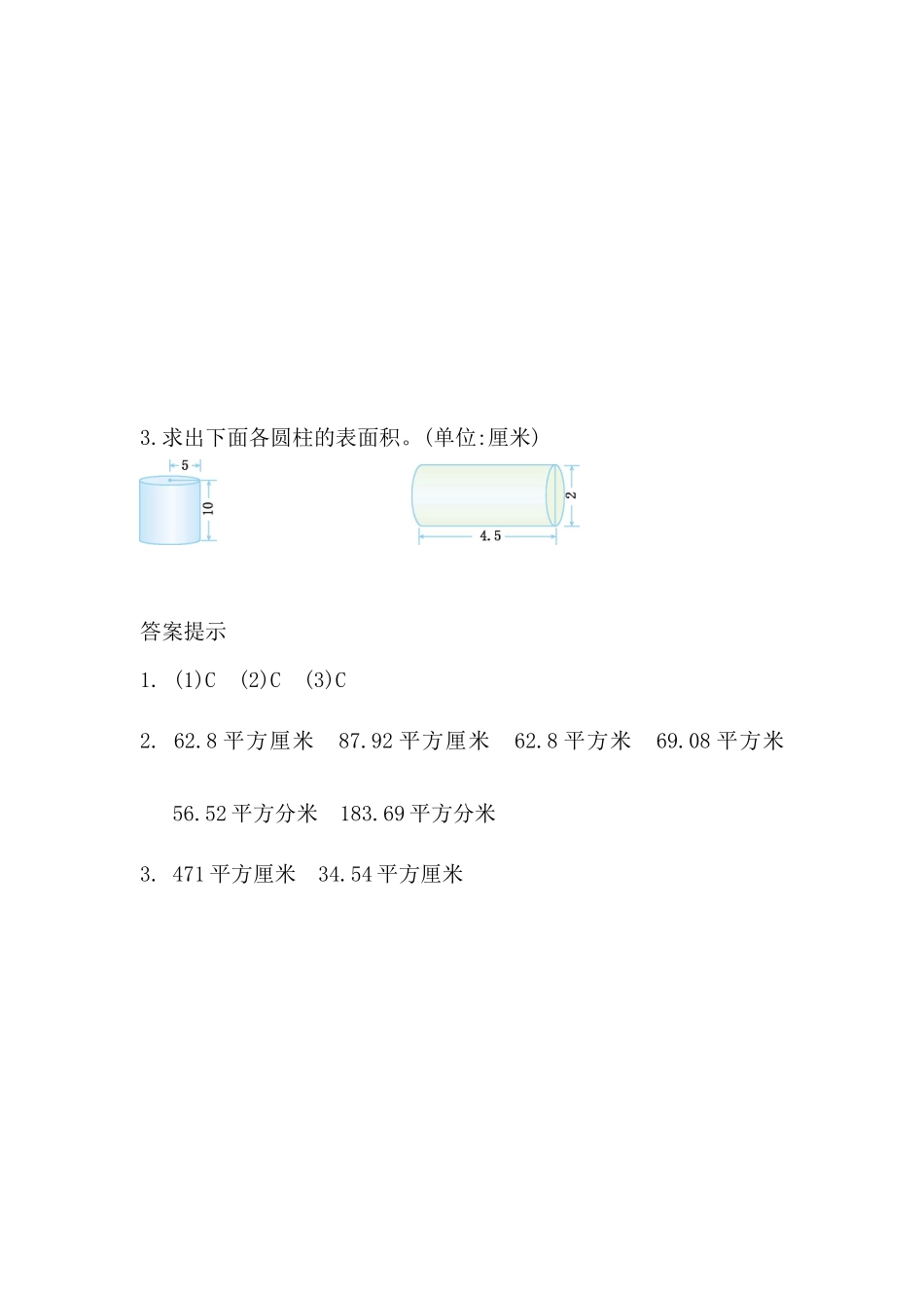 小学六年级下册3.4 练习四.docx_第2页